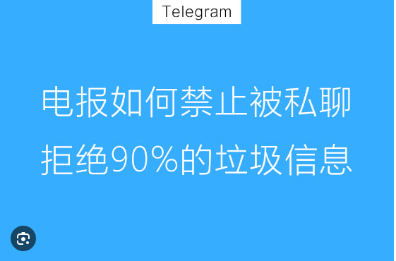 如何使用Telegram的“屏蔽用户”功能?|Telegram下载