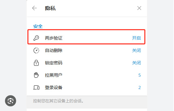 如何设置Telegram两步验证密码?|Telegram下载