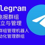 Telegram如何使用群组“管理工具”？|Telegram下载