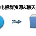 如何在Telegram中导入和导出聊天记录？|Telegram下载