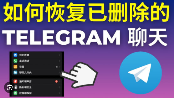 Telegram如何备份和恢复聊天记录?|Telegram下载