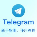 Telegram如何使用聊天统计功能？-Telegram下载