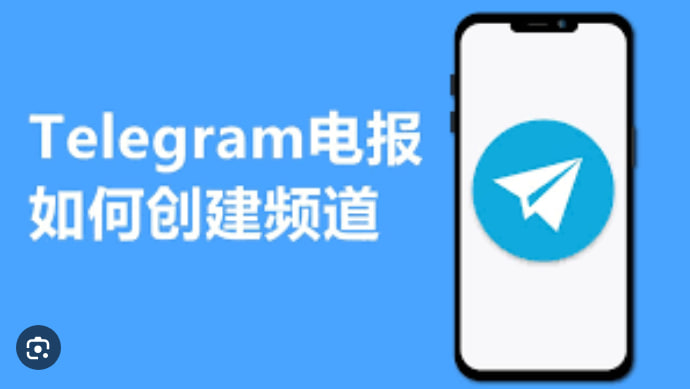 Telegram如何查找并加入感兴趣的频道?-Telegram下载